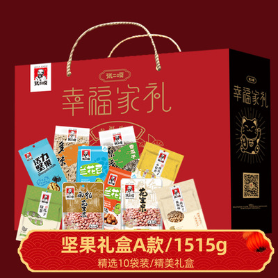 厂家直销批发新春坚果礼盒整箱1515g 年会产品新年礼盒每日坚果