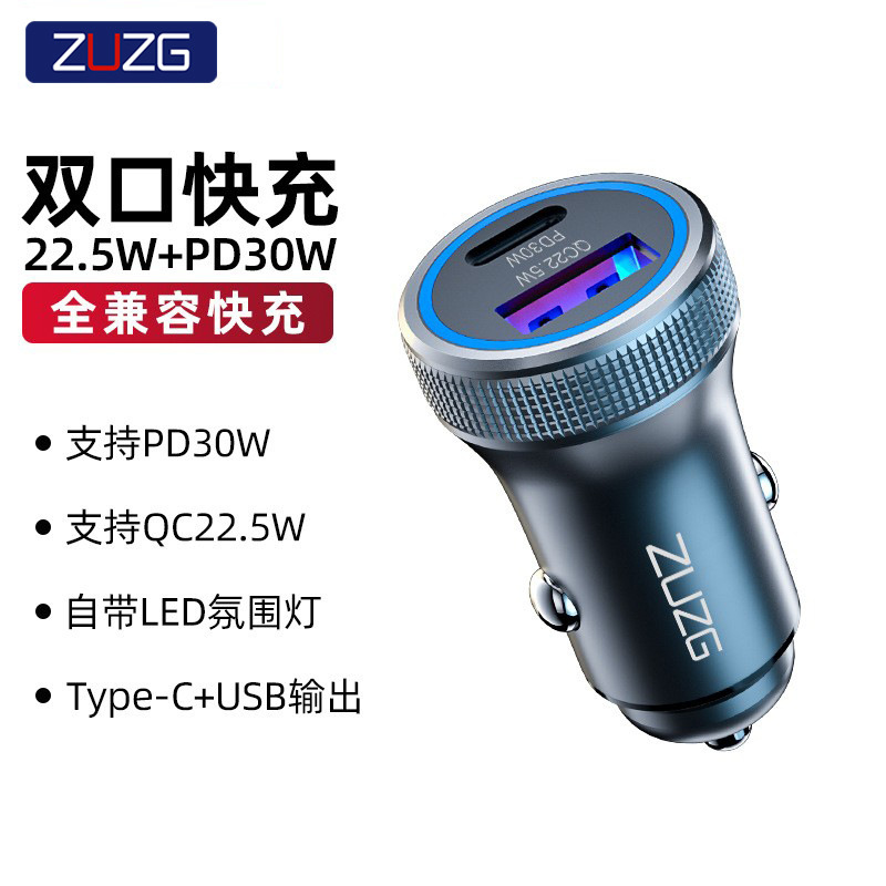 ZUZG USB Typec dual-port fast charging smart car charger PD30W QC22.5w fully compatible car charger