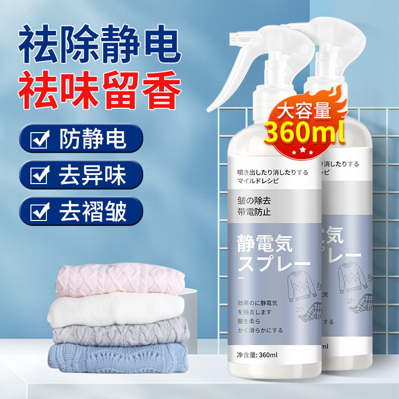 【48小时发货】防静电喷雾衣服除静电水毛衣消除头发去静电柔顺剂