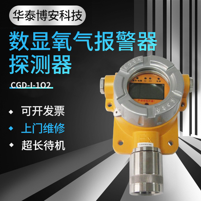 CGD-I-1O2数显氧气探头采用进口电化学传感器