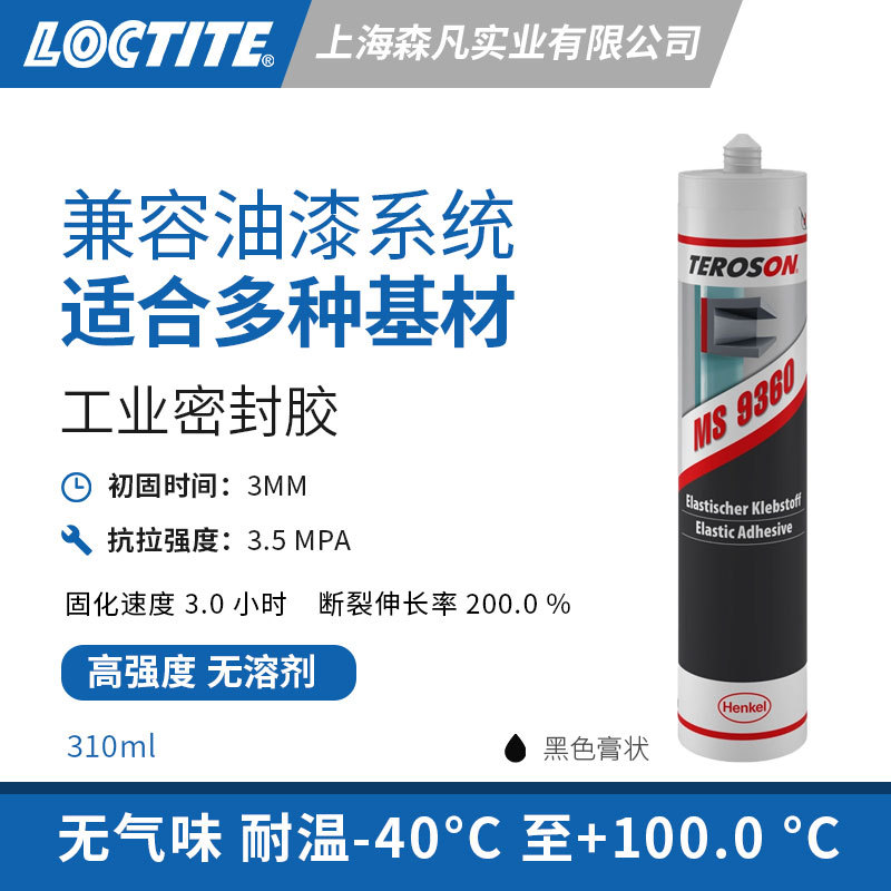 LOCTITE乐泰 泰罗松9360工业密封胶水 弹性粘接力强兼容油漆系统