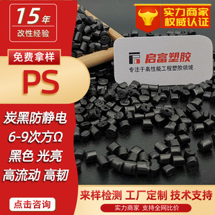 PS Anti-static Masterbatch Carbon Black Conductive HIPS Conductive Carrier Tape Roll Material Extrusion Blister Anti-static 475