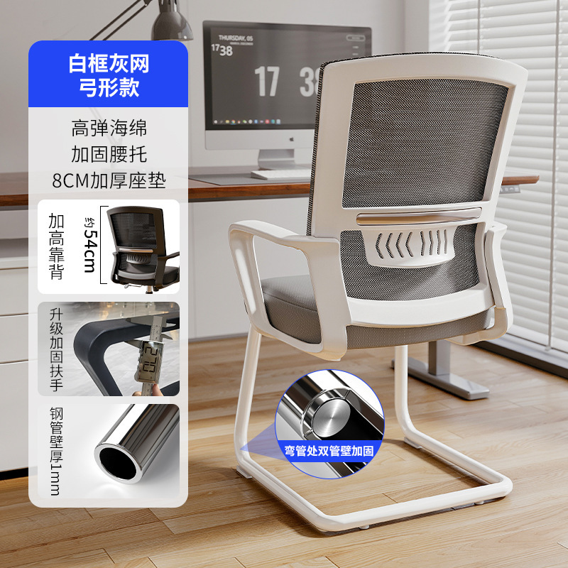 Silla de oficina silla de conferencia cómoda silla de computadora para el hogar silla de respaldo cómodo escritorio sedentario asiento de oficina arqueado