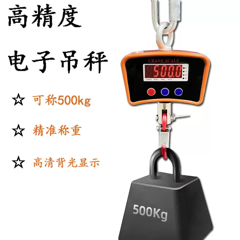 厂家批发吊钩秤电子挂钩秤工业挂钩秤便携式手提秤OCS-500kg吊秤
