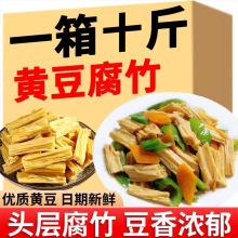 高钙腐竹批发商用干头层纯正手豆腐皮腐竹火锅食材凉拌菜商用广东