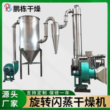 水镁石烘干机 磷酸铁旋转闪蒸干燥机 活性炭干燥设备