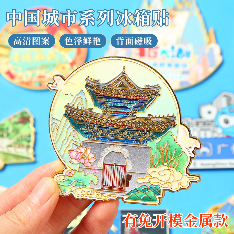 云南亚克力冰箱贴五凤楼中国城市定制diy金属文创旅游纪念冰箱贴