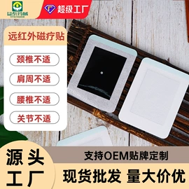 保健护具;艾灸/艾草/艾条/艾制品;膏药贴（械字号）