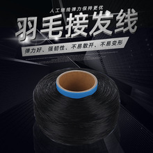0.4mm羽毛接发线水晶弹力线耐拉耐磨不易断接发线材接发专用线