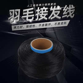0.4mm羽毛接发线水晶弹力线耐拉耐磨不易断接发线材接发专用线
