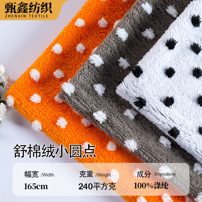现货供应240g舒棉绒提花小圆点全涤时装童装箱包玩具鞋帽抱枕面料