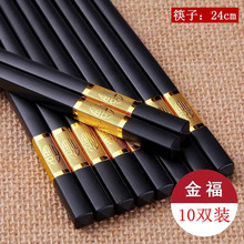 筷子批发合金筷金福无漆鸡翅筷家用商用铁木筷子耐高温不发霉木筷