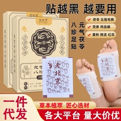 フットパッチ バゼンフットパッチ 睡眠パッチ お灸パッチ 古い北京フットパッチ フットパッチ 足ツボパッチ よもぎパッチ