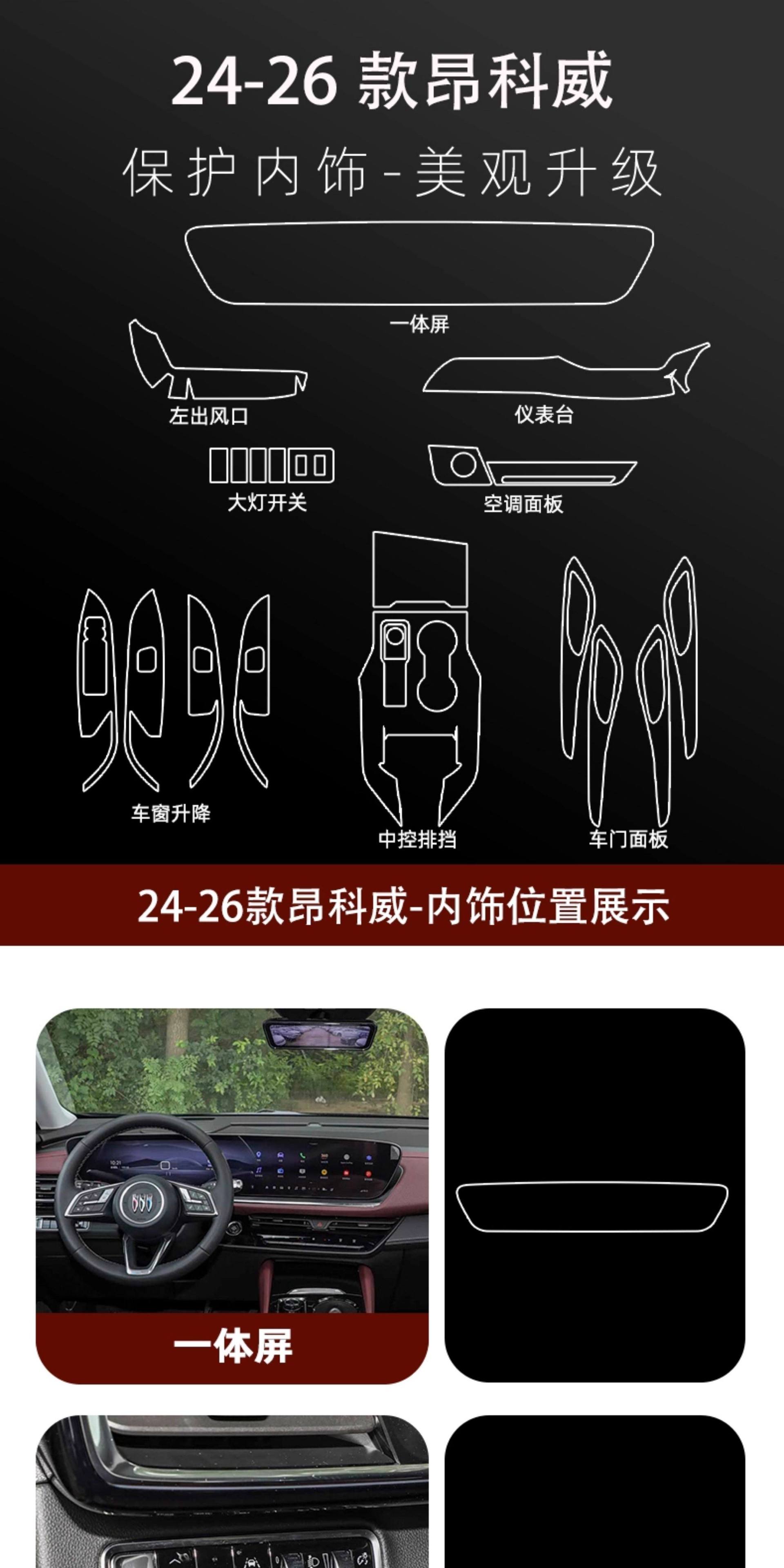 Suitable for 26 Models of Buick Envision Plus Interior Protective Film, Center Console Film, S Screen Tempered Accessories Modification