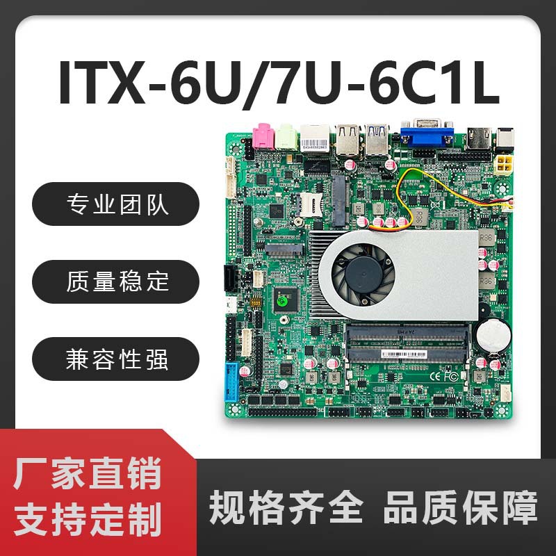 ITX酷睿i5嵌入式7代迷你工控机低功耗迷你微型耐高低温工业电脑