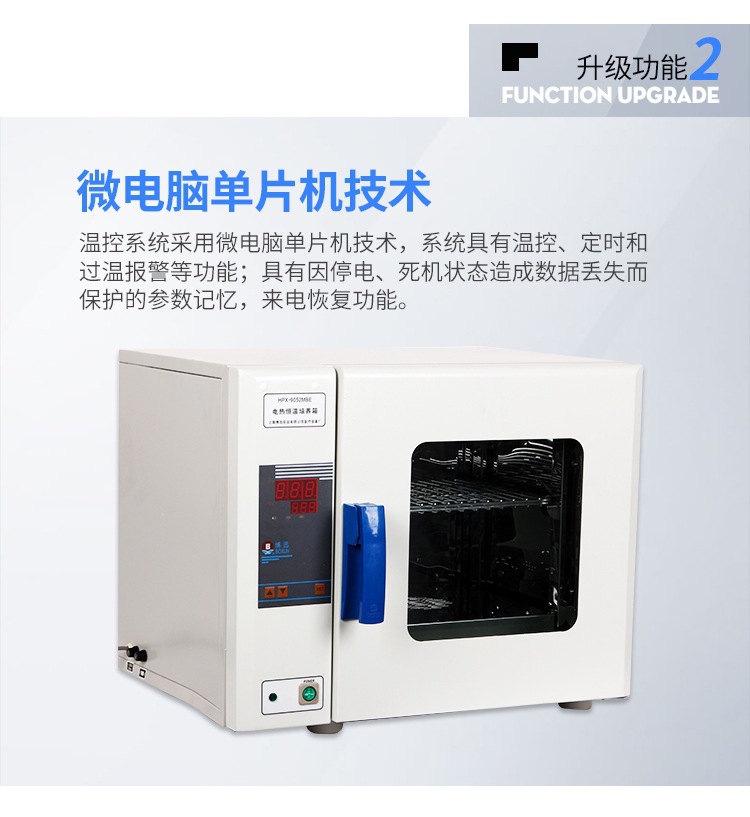 HPX丨BPX系列电热恒温培养箱750_07