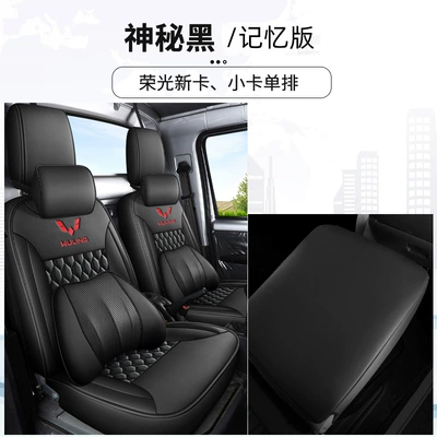 Modelə uyğun (Original) oturacaq örtükləri, Wuling Rongguang new truck seat covers - mysterious-black-single-row-memory-version-rongguang-new-cardrongguang-small-card