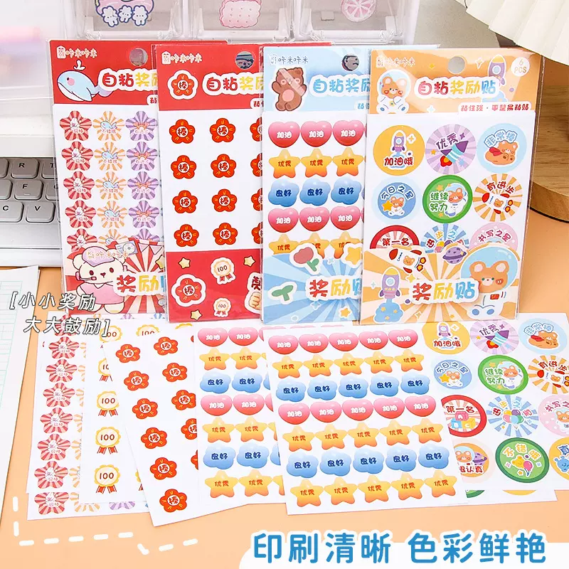 卡通自粘奖励贴纸儿童幼儿园表扬可爱贴画教师励志鼓励贴文具批发