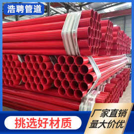 厂家供应 消防涂塑钢管  内外EP涂塑复合钢管给排水环氧粉末钢管