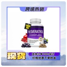 ؛���]TK���R�d�羳����90����޼�J���z��RESVERATROL���Sֱ�N