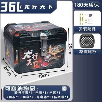 Xiaodao, universal large-capacity delivery | Motorcycle trunk - medium-size-basic-model-36l-dragon-travels-the-world-thickened-case