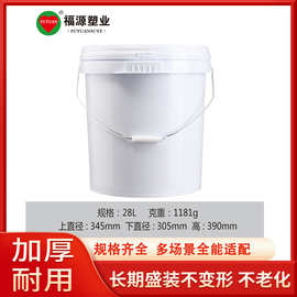 供应带盖圆形塑料桶28L加厚食品级压口塑料化工桶铁提手油漆桶
