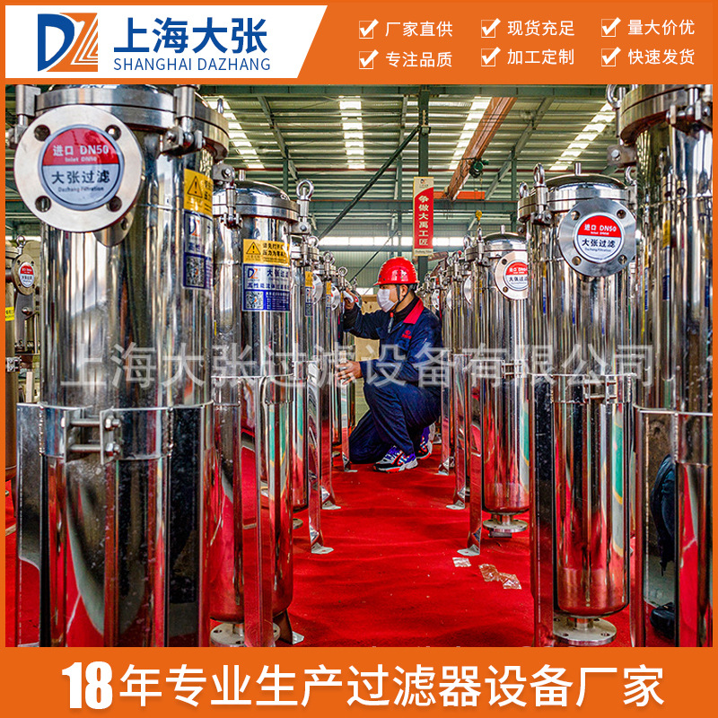 上海大张过滤设备有限公司_阿里巴巴旺铺