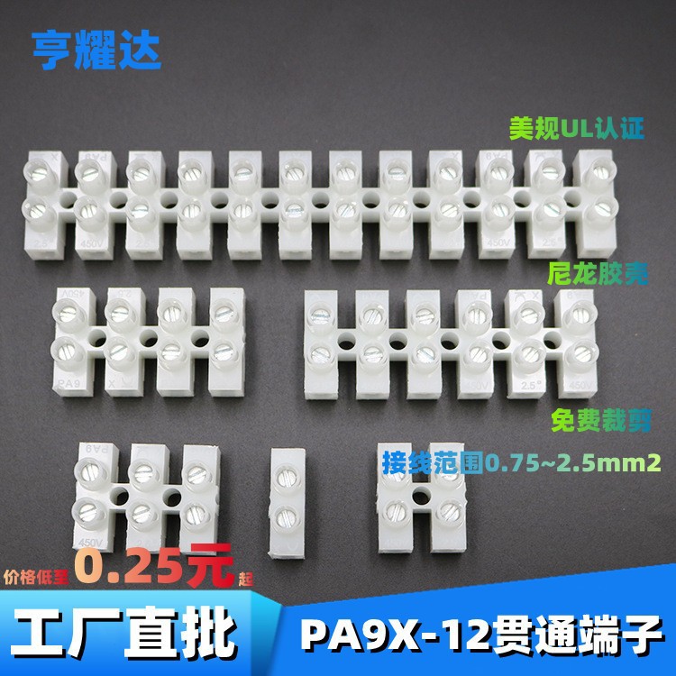 金笔PA9X-12P端子台美规2P 3P接线柱欧规认证LED二位三位接线排