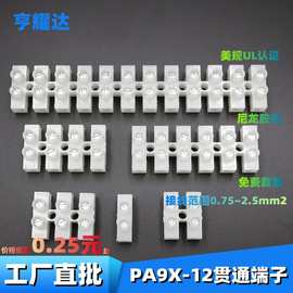 金笔PA9X-12P端子台美规2P 3P接线柱欧规认证LED二位三位接线排