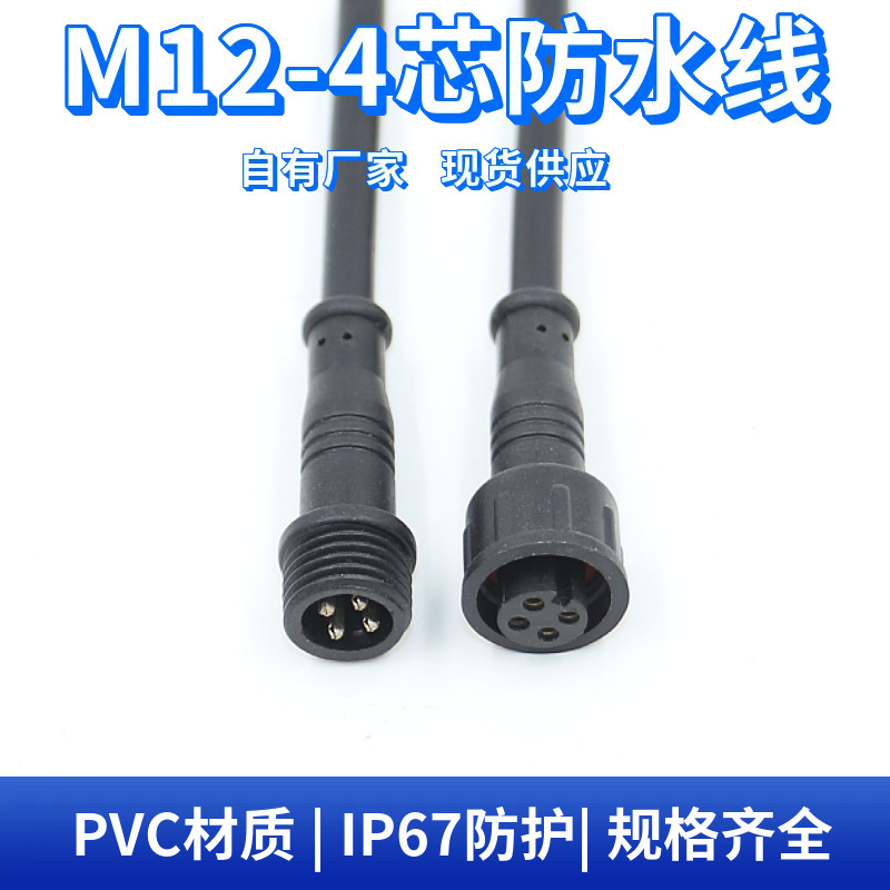 4-Core Waterproof Plug Ip67 Male-Female Connector M12 Outdoor Lighting Male-Female Quick Connector Waterproof Cable