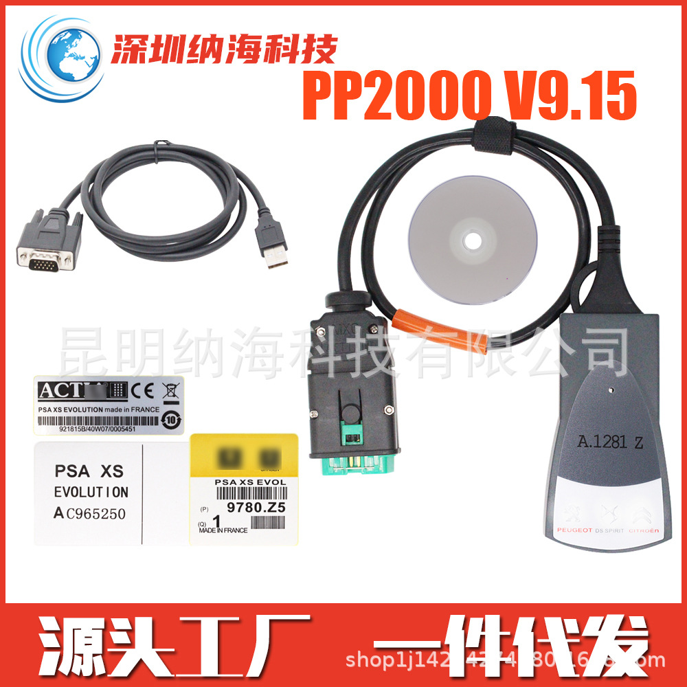 LEXIA PP2000  Diagbox V9.15 简易版 适用于雪铁龙标志