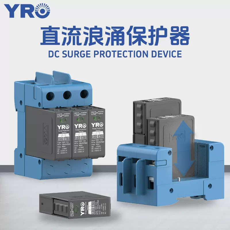 热卖CE TUV光伏直流浪涌保护器2P3P4P 600V电涌避雷器1000V 1500V