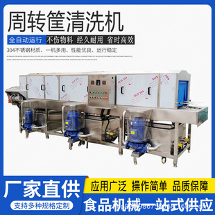 High-pressure spray basket washing machine meat fresh distribution basket washing equipment seafood turnover basket washing machine
