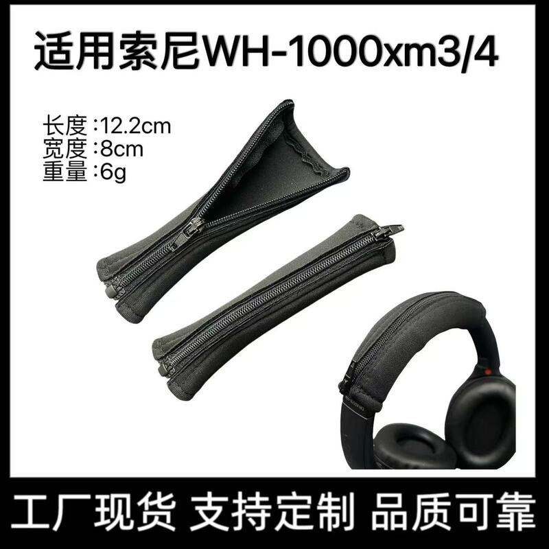 Suitable for Sony Wh-1000Xm3 Xm4 Head Beam Pad Head Beam Protective Cover Xb910N Headphone Head Beam Protective Cover