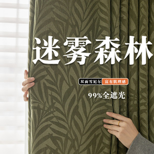 French Cream Style Full Blackout Curtain Fabric Jacquard Double-Sided Chenille Curtain Bedroom Living Room Classy Accessible Luxury Curtain
