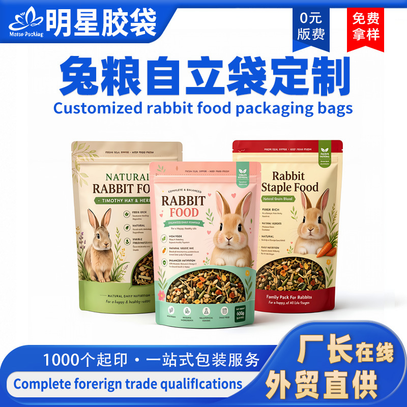 食品包装袋定制猫狗粮自立袋兔粮鸟粮鼠粮饲料包装复合镀铝三边封