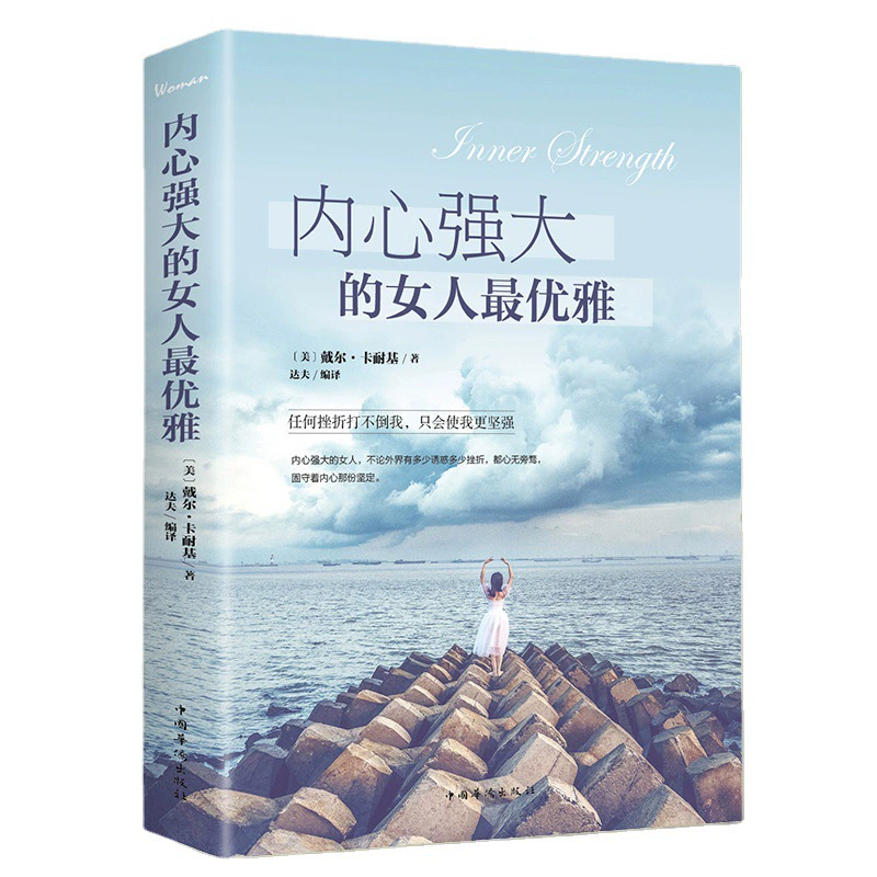 Сильная женщина в сердце очень элегантна и самодостаточна, книги, подходящие для женского темперамента и жизненной философии