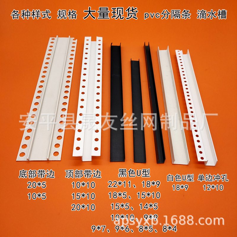 PVC塑料U型槽  塑料滴水槽 墙角塑料分隔条   河北工厂批发货源地
