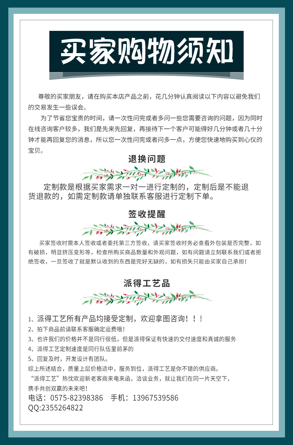 购物须知20.11