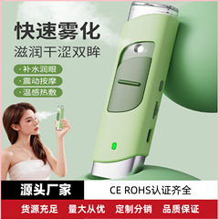跨境热销柜货护眼仪润眼仪眼睛护眼雾化器按摩热敷批发眼保健