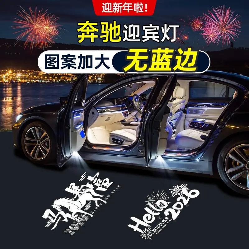 Suitable for Mercedes-Benz Welcome Lights, New C-Class, E-Class, E300, C260L, Glb, Aglc Door Projection Atmosphere Lights Suitable for Mercedes-Benz Welcome Lights, New C-Class, E-Class, E300, C260L, Glb, Aglc Door Projection Atmosphere Lights