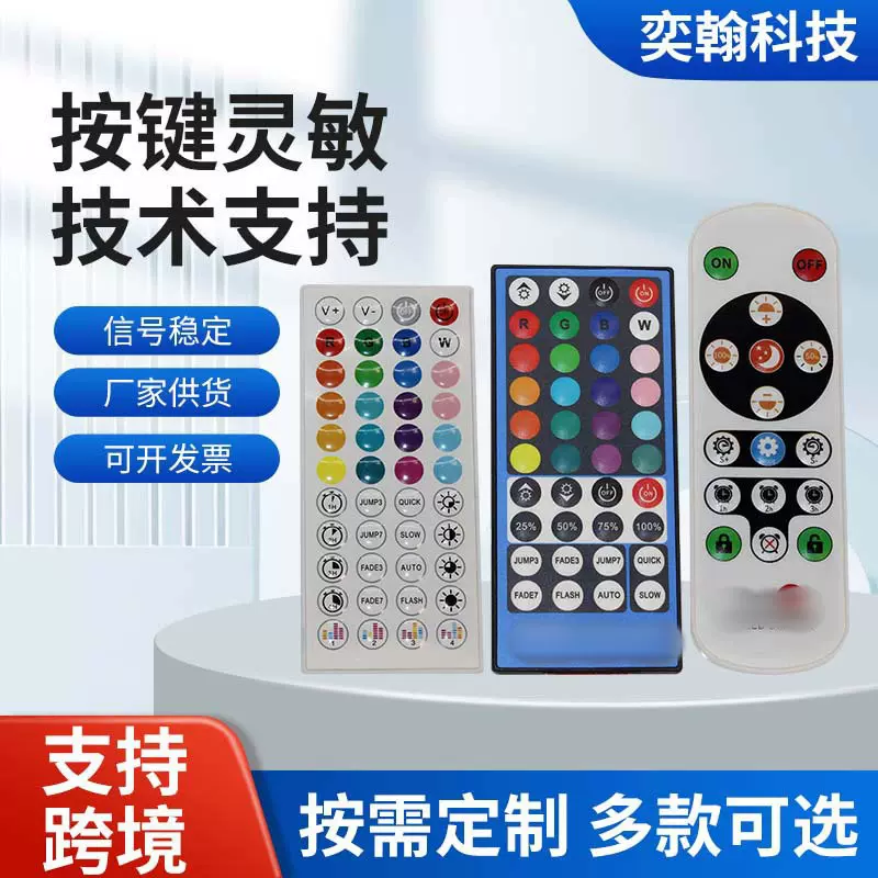 44键外形无线红外蓝牙遥控器 家用商用智能电器配件无线遥控器