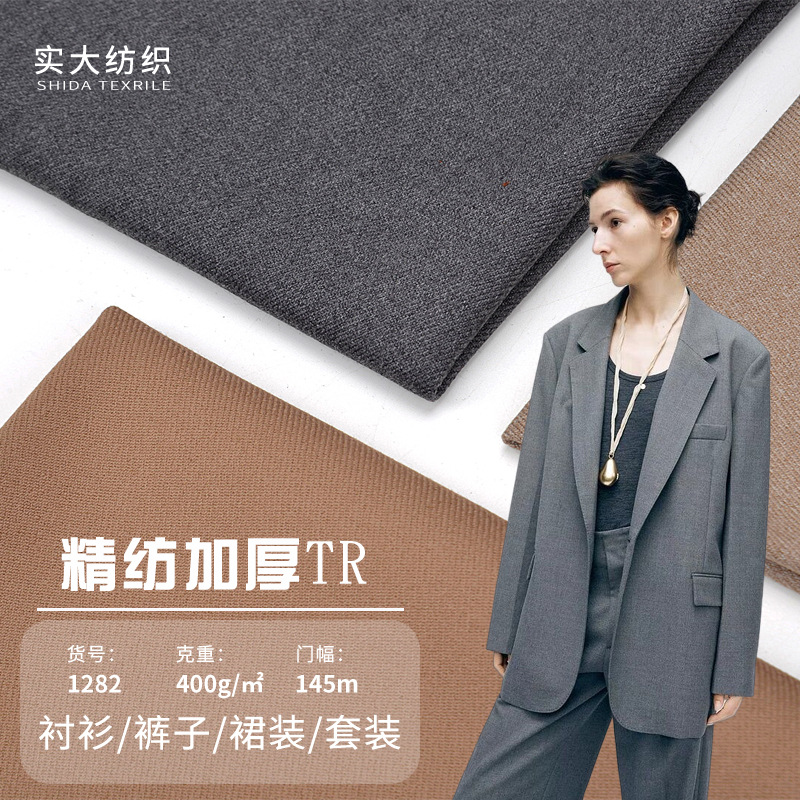 抗静电TR西装面料 秋冬西服毛感斜纹 400g精纺涤人棉弹力面料批发
