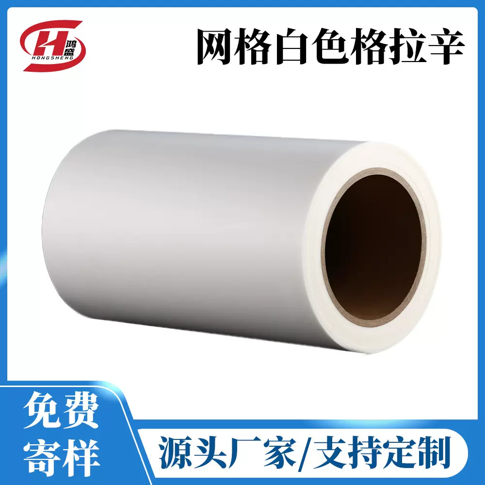 免费拿样40g-120g网格白色格拉辛纸 可定制压纹离型力单双面离型