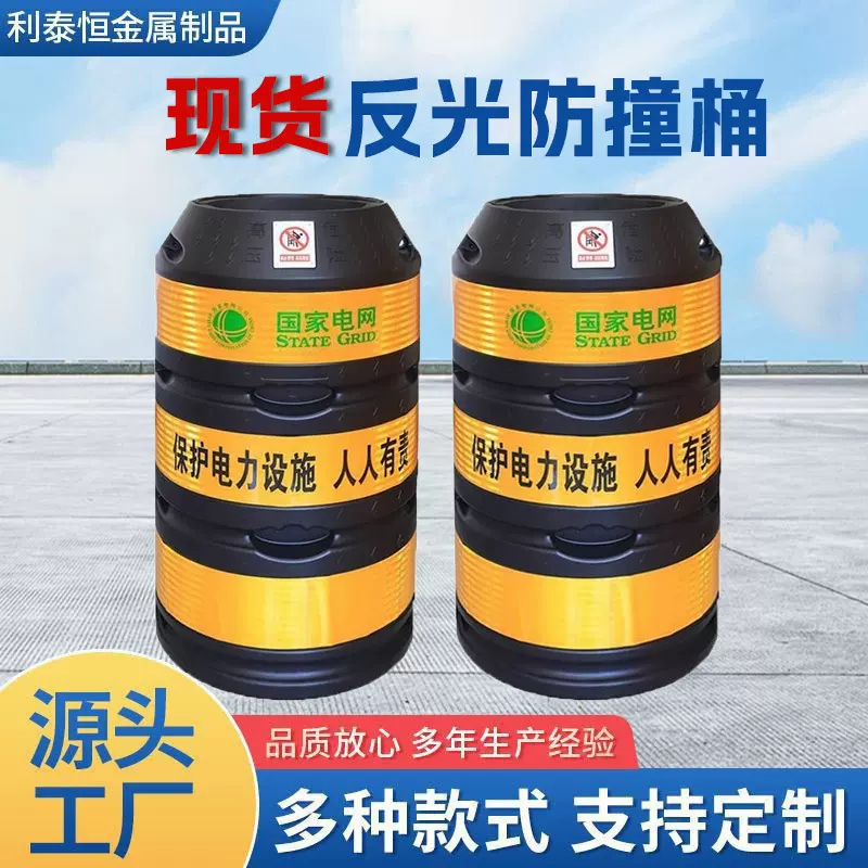 国家电网电线杆防撞桶电力警示桶交通安全设施保护桶路灯杆防撞墩