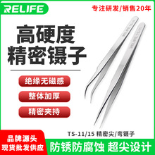 RELIFE 精密精密不锈钢防静电镊子尖头弯嘴镊子电子零件手机维修