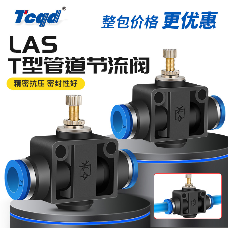 LSA气动调压阀调节阀气流量控制阀气动接头SA4/6/8/10/12管道阀
