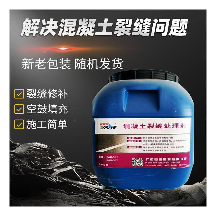 超渗透混凝土裂缝修补剂 稳固支撑力 遮盖瑕疵 厂家