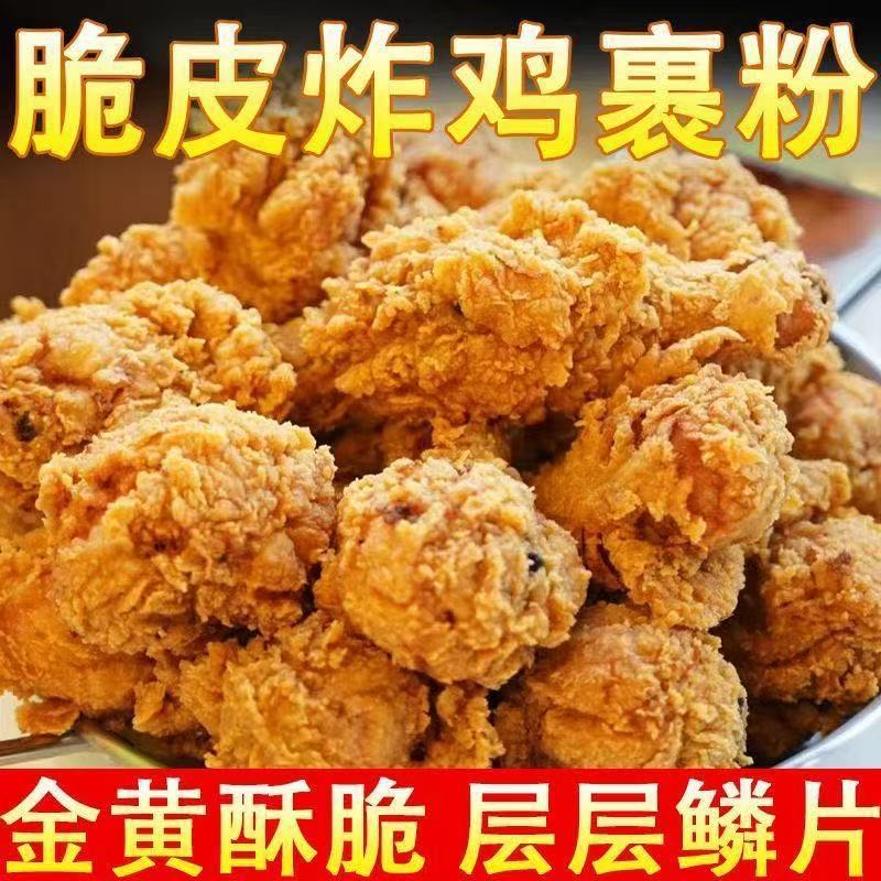 家用【脆皮炸鸡粉】50g袋装炸鸡翅鸡腿薯条工厂整箱批发