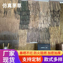 仿真茅草屋茅草民宿农家乐屋顶景区户外装饰凉亭木屋防虫塑料仿古